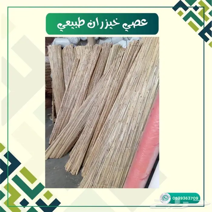 عصي خيزران طبيعي 10