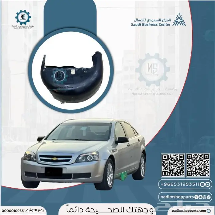 بطانة كابرس خلفية - قواعد خلفية - قطع كابرس داخلية 2007-2016 0