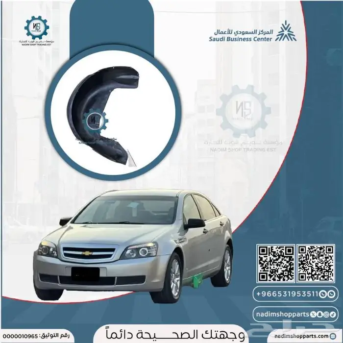 بطانة كابرس خلفية - قواعد خلفية - قطع كابرس داخلية 2007-2016 1