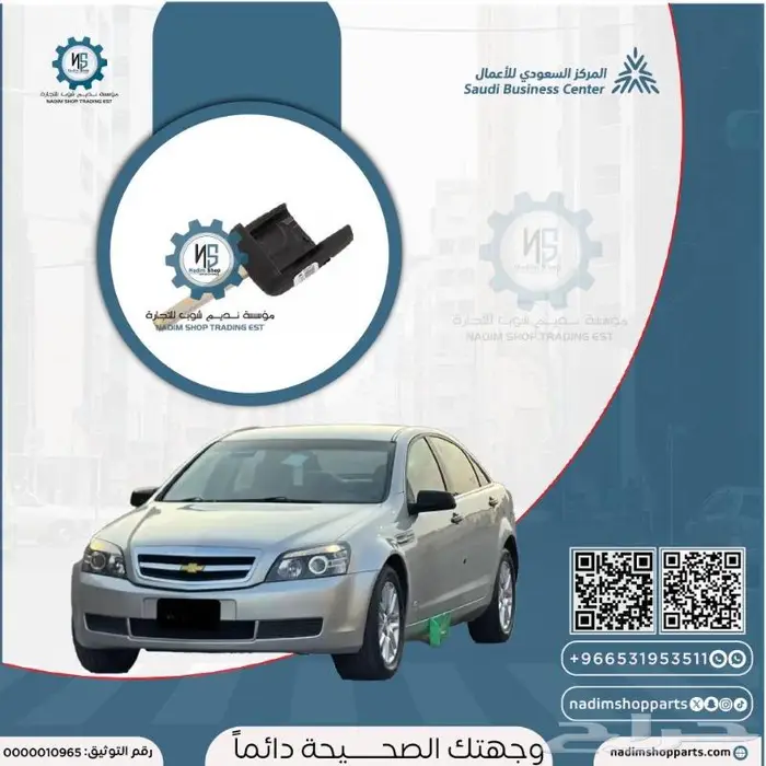 بطانة كابرس خلفية - قواعد خلفية - قطع كابرس داخلية 2007-2016 8