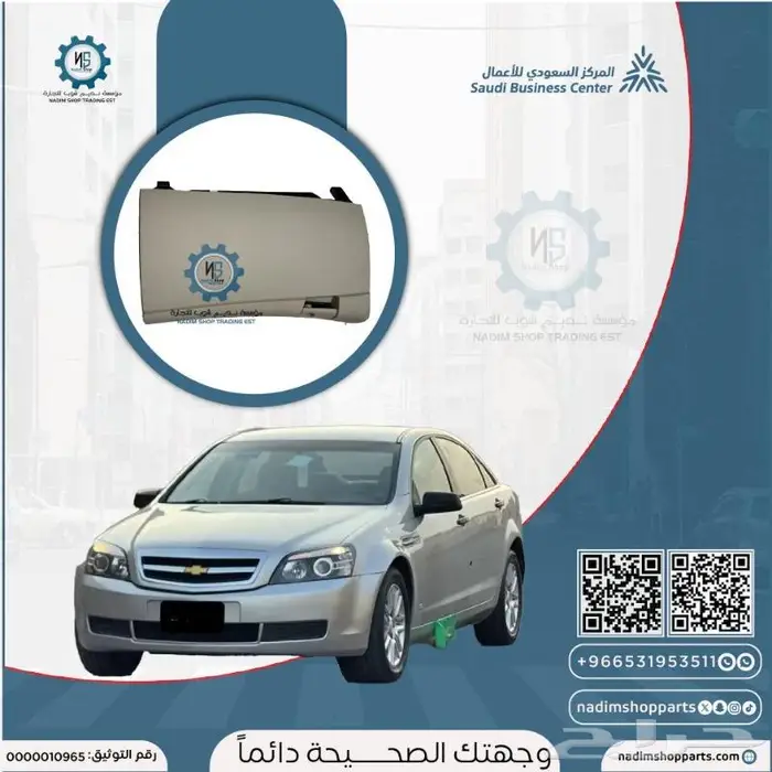 بطانة كابرس خلفية - قواعد خلفية - قطع كابرس داخلية 2007-2016 9