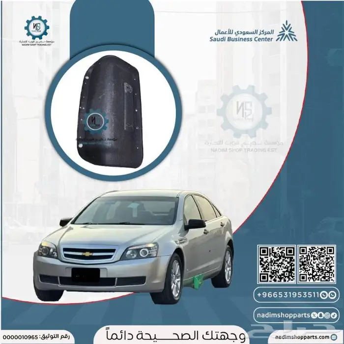 بطانة كابرس خلفية - قواعد خلفية - قطع كابرس داخلية 2007-2016 10