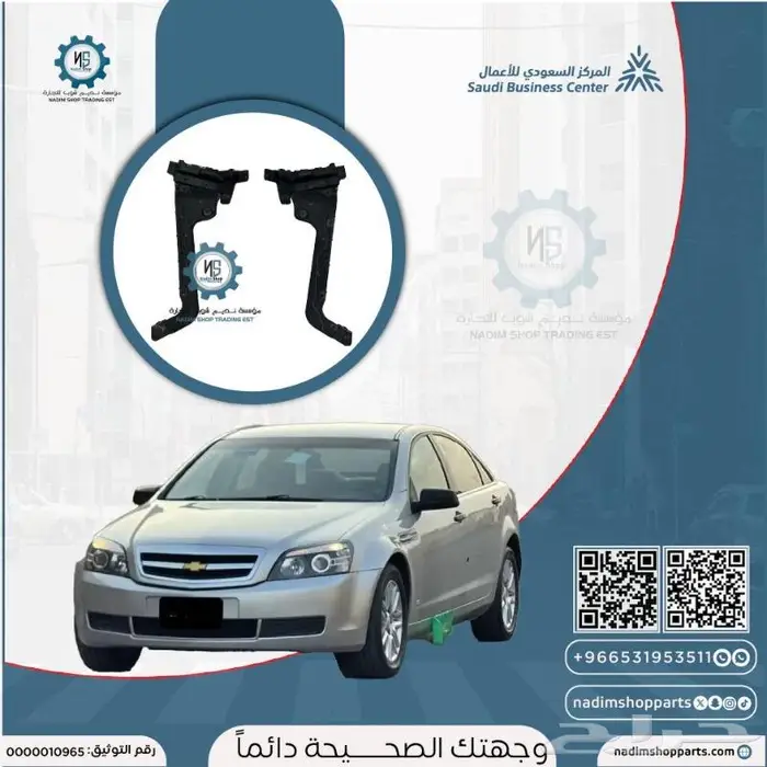 بطانة كابرس خلفية - قواعد خلفية - قطع كابرس داخلية 2007-2016 2