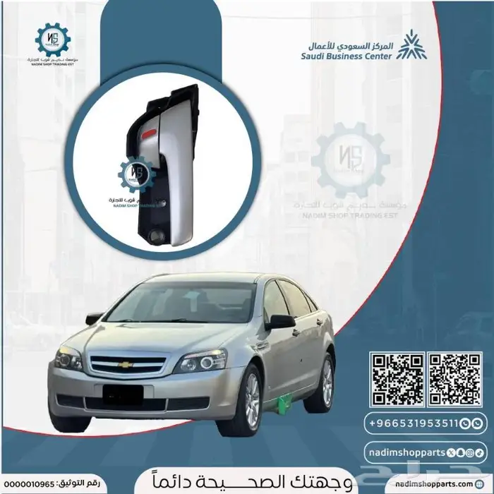 بطانة كابرس خلفية - قواعد خلفية - قطع كابرس داخلية 2007-2016 3