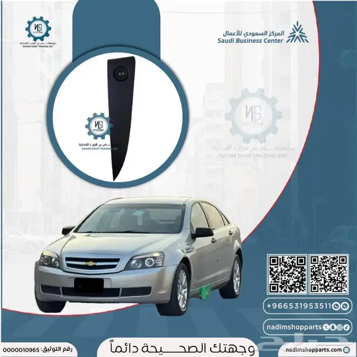 بطانة كابرس خلفية - قواعد خلفية - قطع كابرس داخلية 2007-2016 5