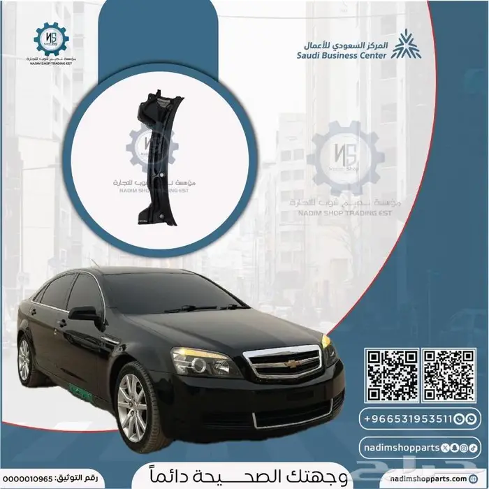 بطانة كابرس خلفية - قواعد خلفية - قطع كابرس داخلية 2007-2016 11