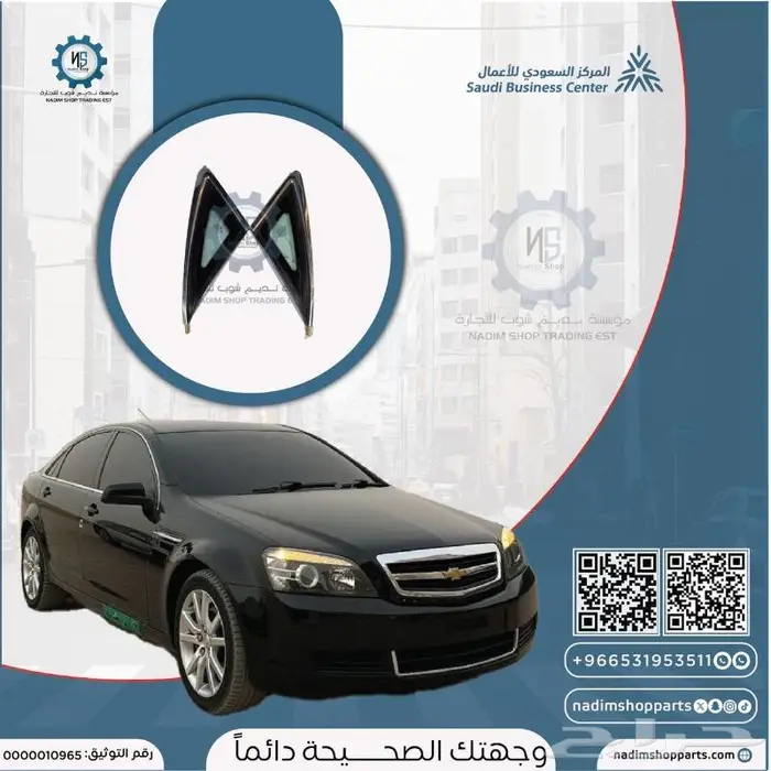 بطانة كابرس خلفية - قواعد خلفية - قطع كابرس داخلية 2007-2016 12