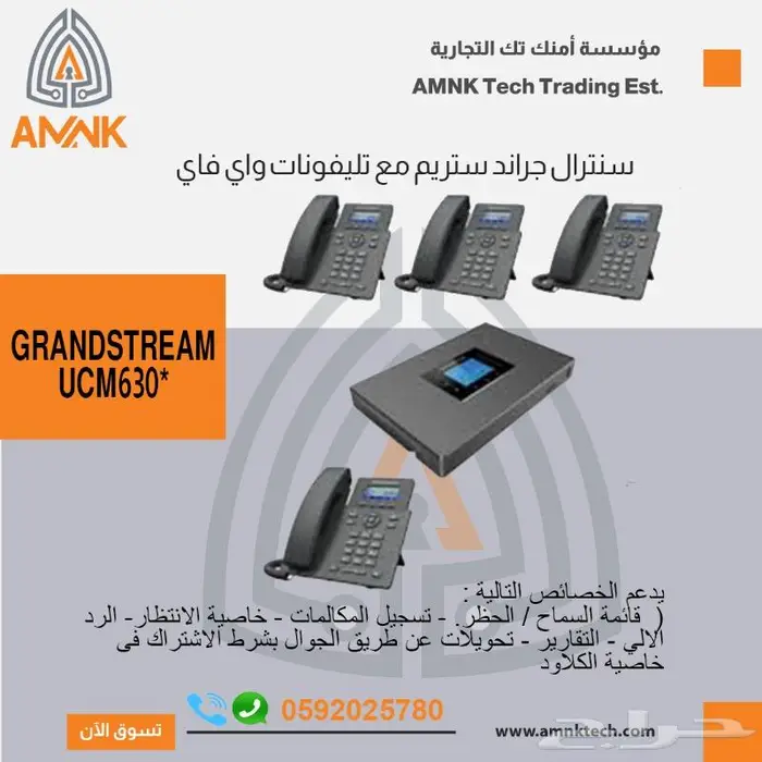 سنترال جراند ستريم وتليفونات واي فاي و تطبيق الجوال 1