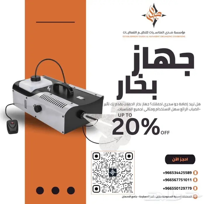 جهاز بخار احترافي للمناسبات - تألق في كل حدث 0