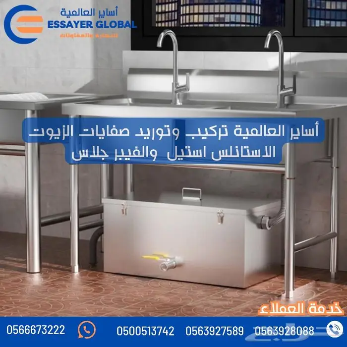 صفايات زيوت للمطاعم استيل 8