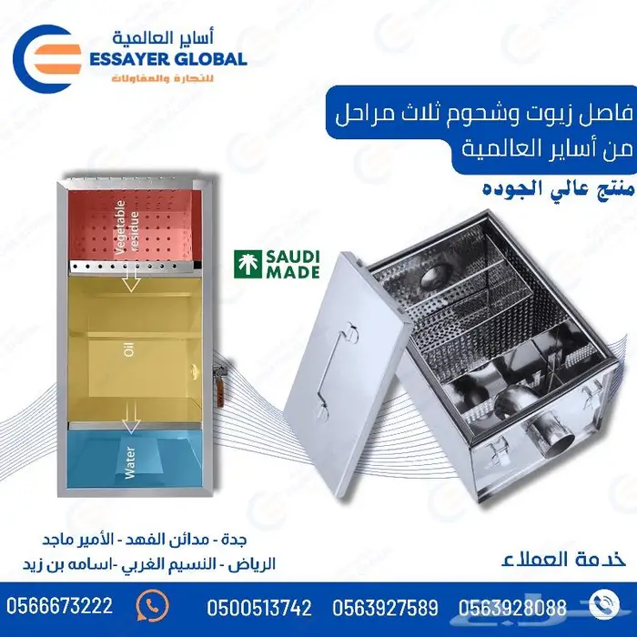 صفايات زيوت للمطاعم استيل 11