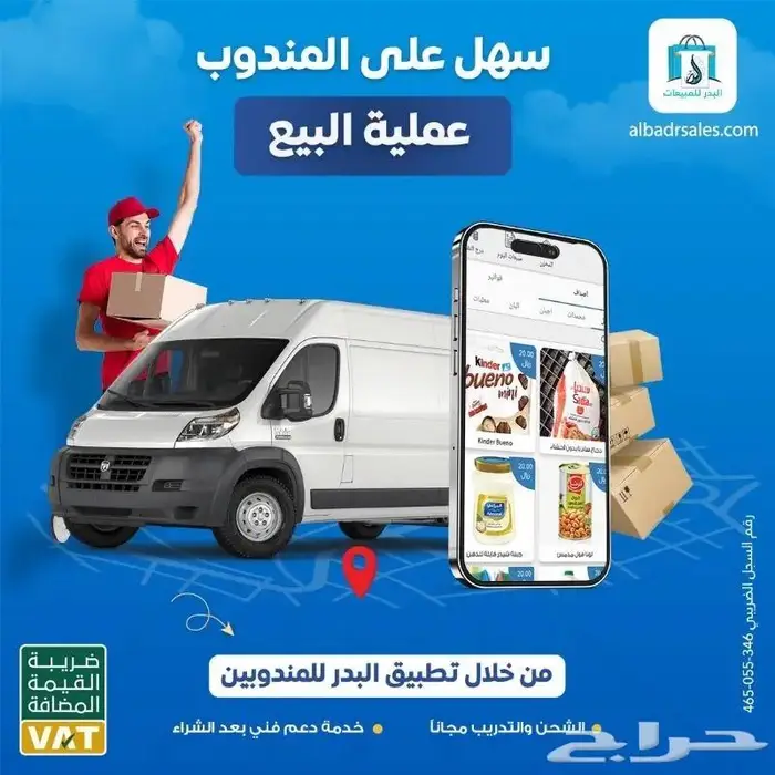 نظام البدر للمندوبين - أفضل نظام ادارة مناديب 0