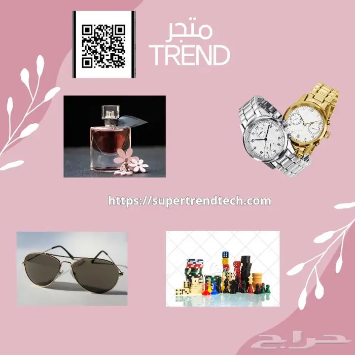 متجر TRend للهدايا والاكسسوارات والساعات 0