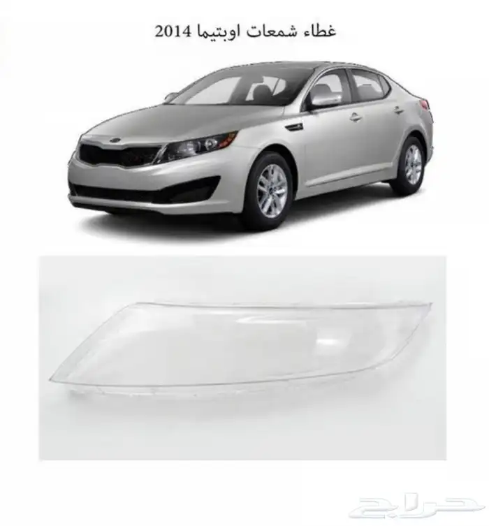 قطع و اكسسوارات كيا سبورتاج و سيراتو و اوبتيما و ريو و غيرهم 6