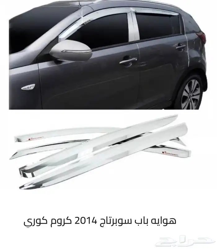 قطع و اكسسوارات كيا سبورتاج و سيراتو و اوبتيما و ريو و غيرهم 27