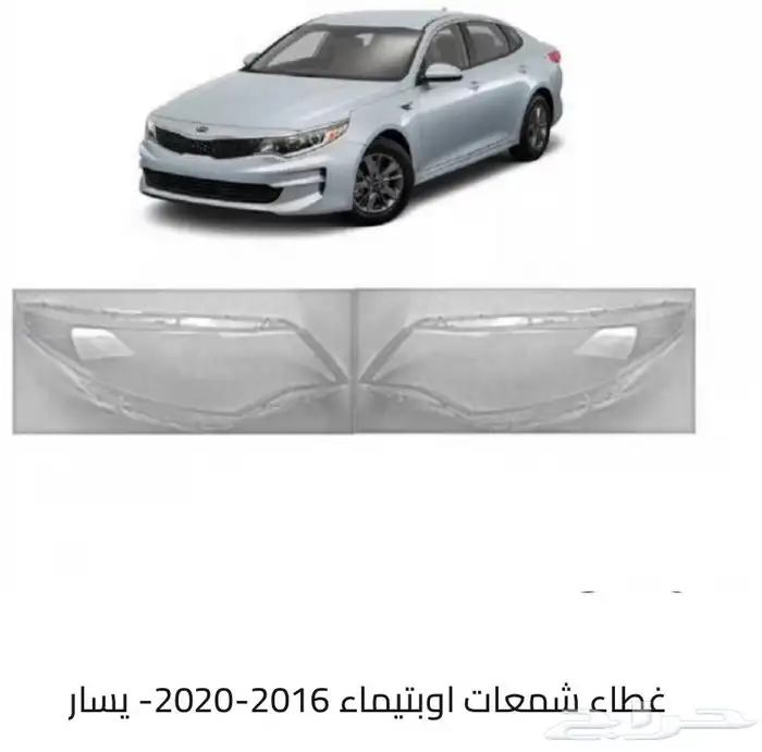 قطع و اكسسوارات كيا سبورتاج و سيراتو و اوبتيما و ريو و غيرهم 11