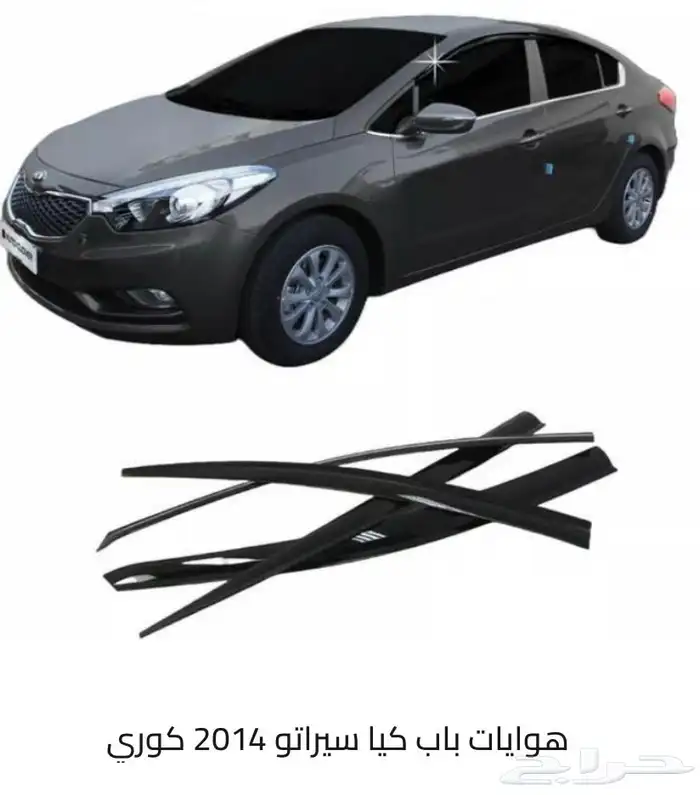 قطع و اكسسوارات كيا سبورتاج و سيراتو و اوبتيما و ريو و غيرهم 15