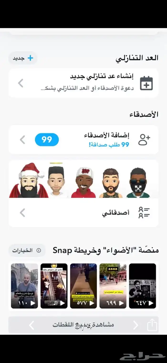 سناب شات 1