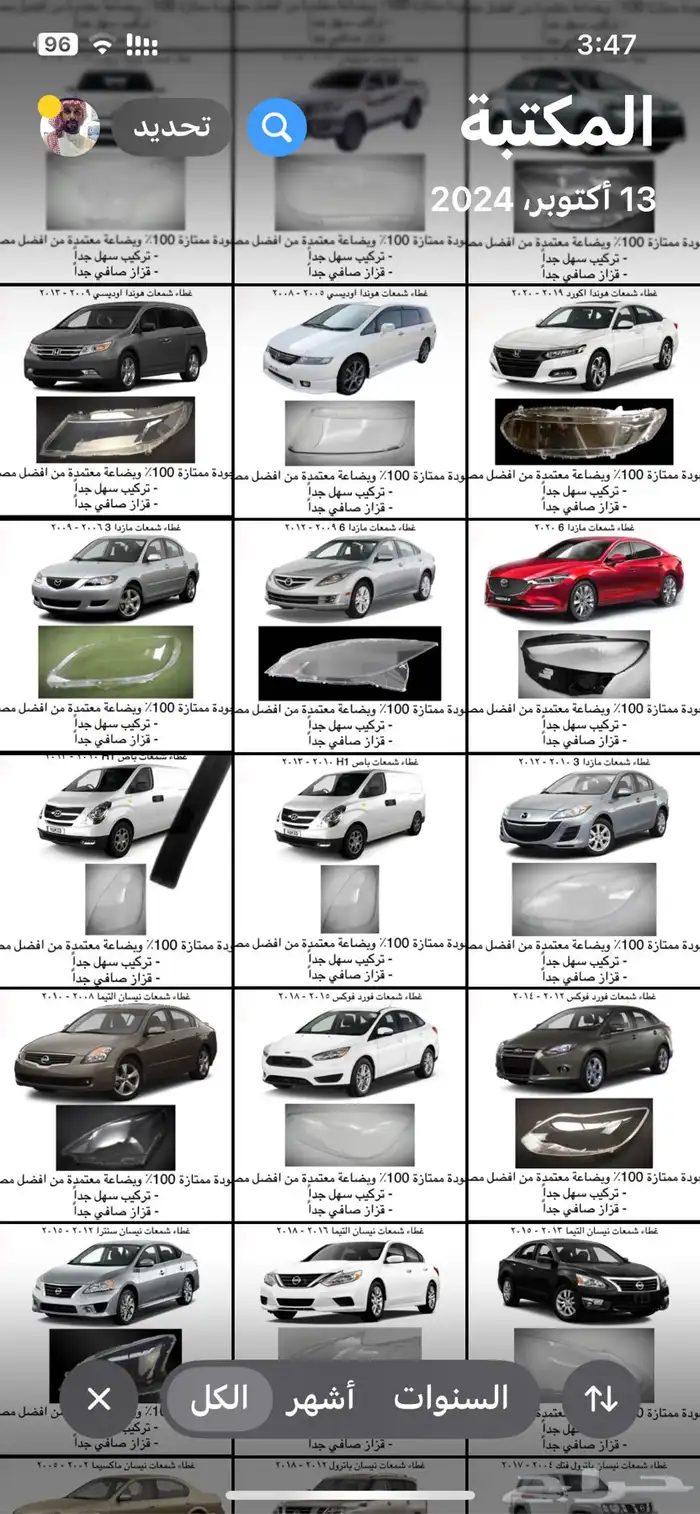 غطاء شمعات القزازه الاماميه (قزازة الشمعه) اغلب السيارات 87