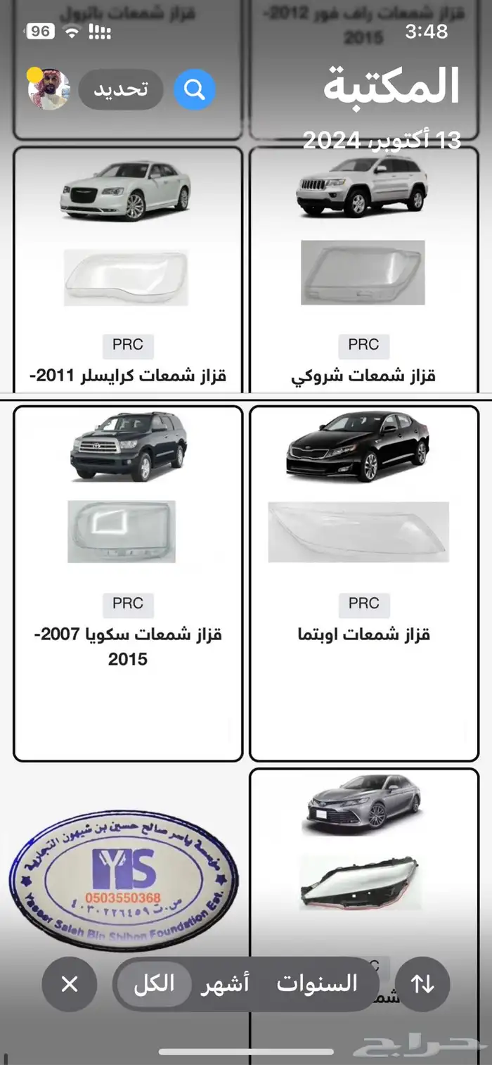 غطاء شمعات القزازه الاماميه (قزازة الشمعه) اغلب السيارات 93