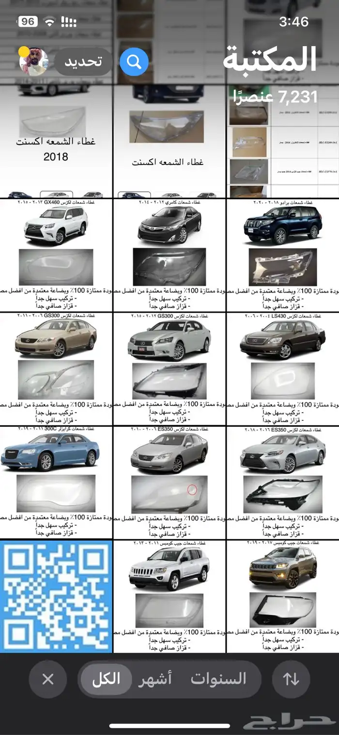 غطاء شمعات القزازه الاماميه (قزازة الشمعه) اغلب السيارات 89