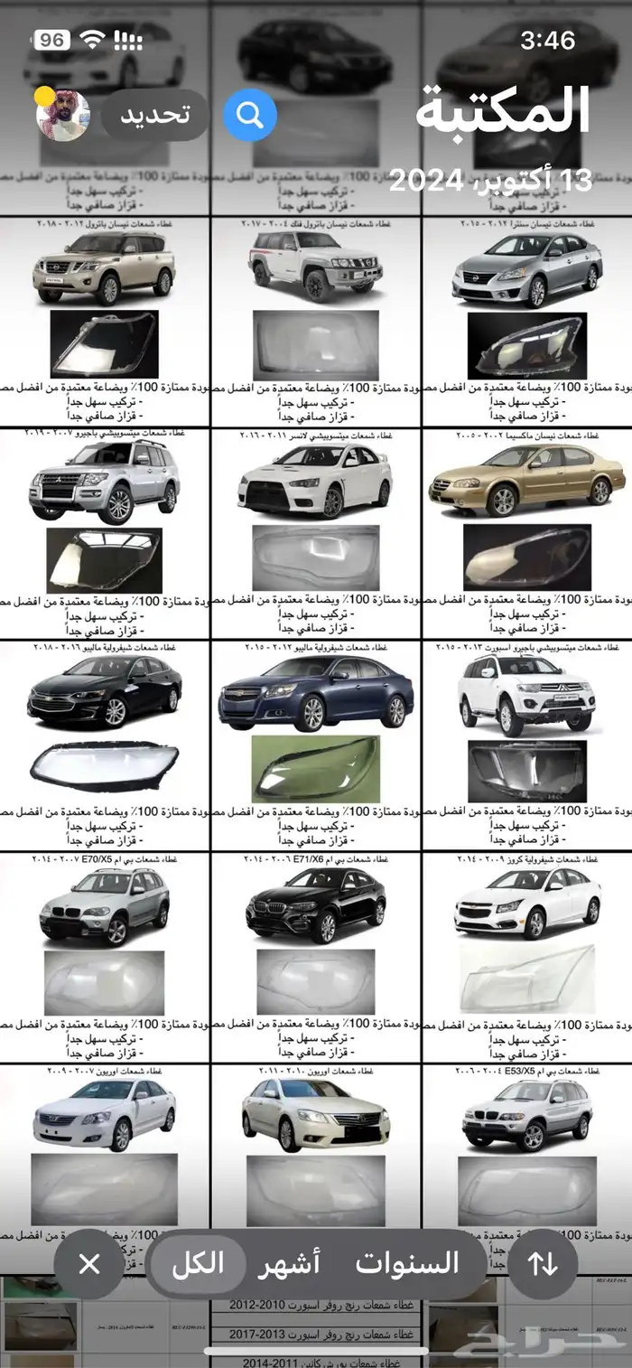 غطاء شمعات القزازه الاماميه (قزازة الشمعه) اغلب السيارات 88