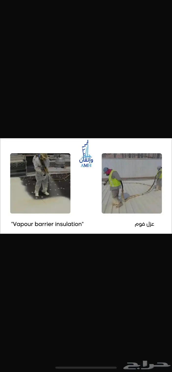 عوازل اسطح معتمدين لدى التأمين 2