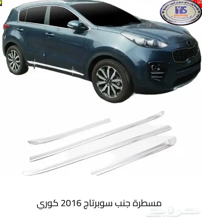 قطع و اكسسوارات كيا سبورتاج و سيراتو و اوبتيما و ريو و غيرهم 29