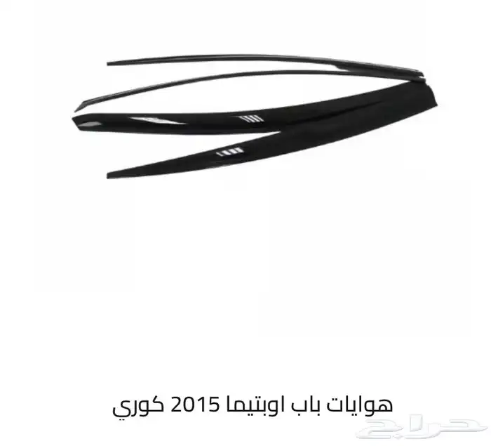 قطع و اكسسوارات كيا سبورتاج و سيراتو و اوبتيما و ريو و غيرهم 3