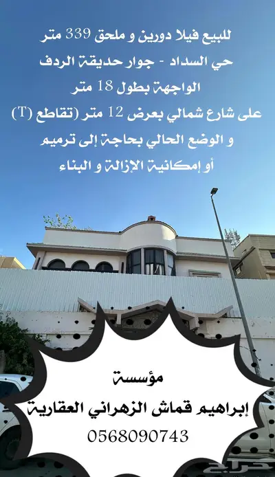موقع في حي السداد الطائف موقع مميز عليها مبنى فيلا قديمه 27