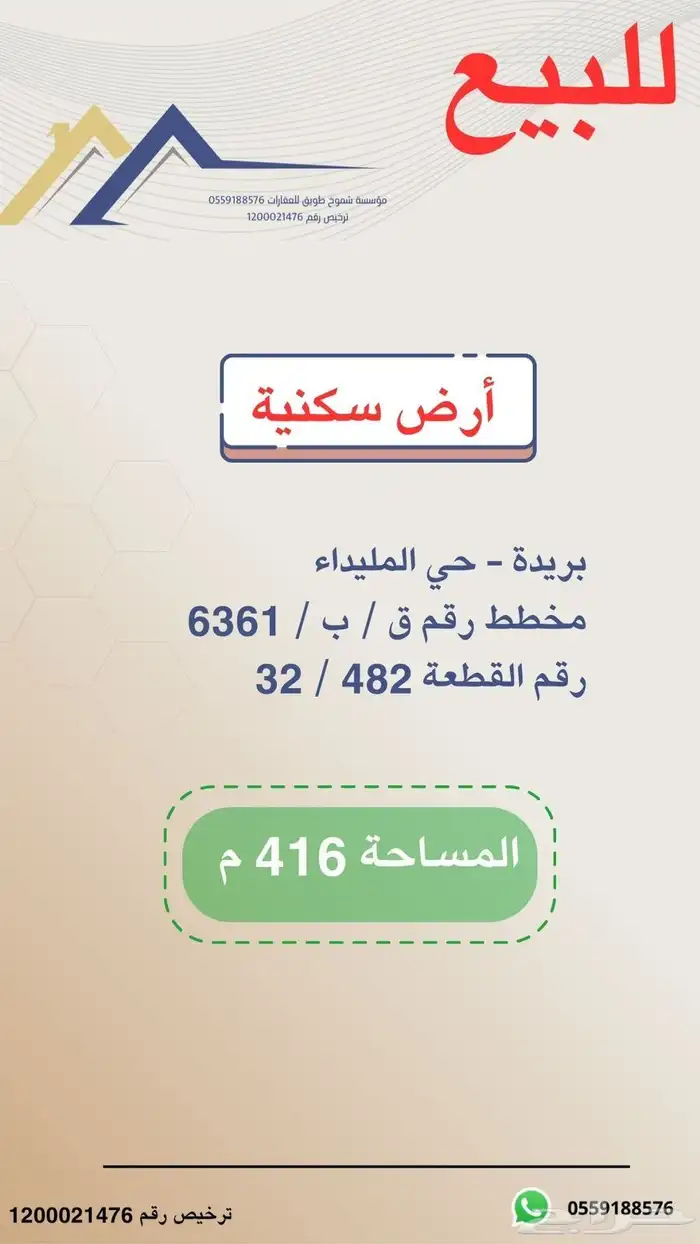 للبيع ارض سكنية بريدة - المليداء 0