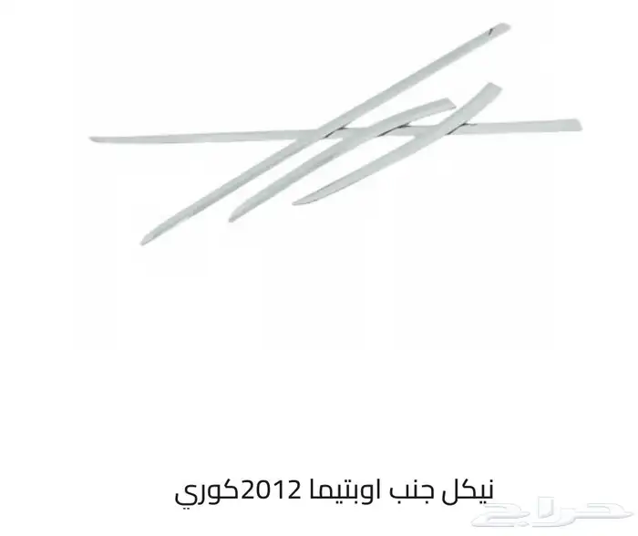 قطع و اكسسوارات كيا سبورتاج و سيراتو و اوبتيما و ريو و غيرهم 2