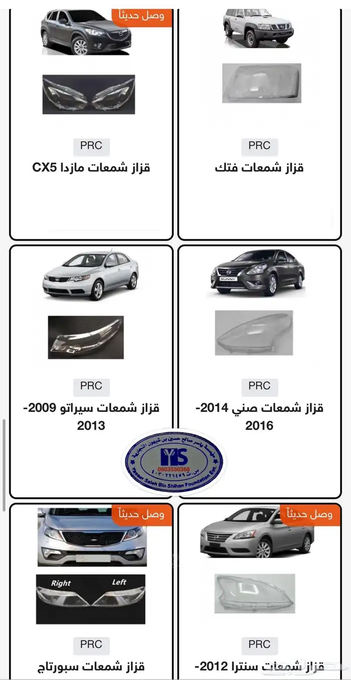 غطاء شمعات القزازه الاماميه (قزازة الشمعه) اغلب السيارات 79