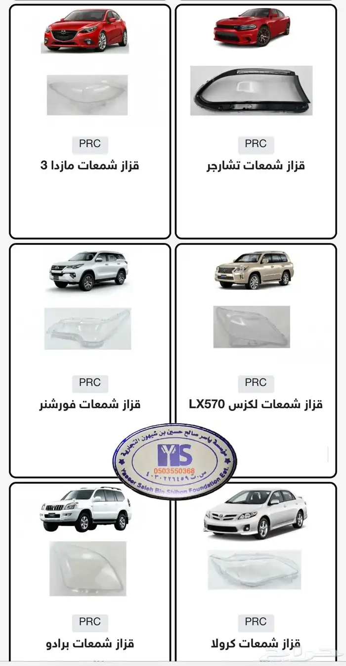غطاء شمعات القزازه الاماميه (قزازة الشمعه) اغلب السيارات 80