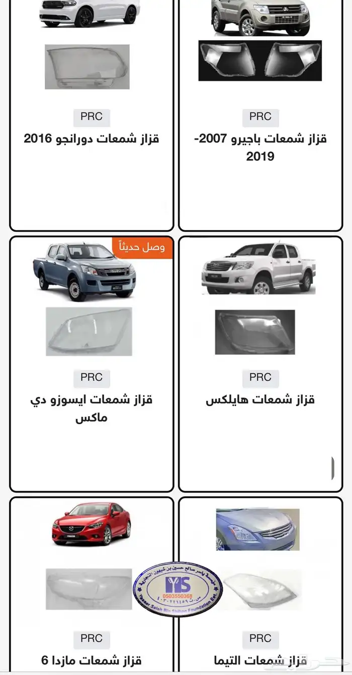 غطاء شمعات القزازه الاماميه (قزازة الشمعه) اغلب السيارات 83