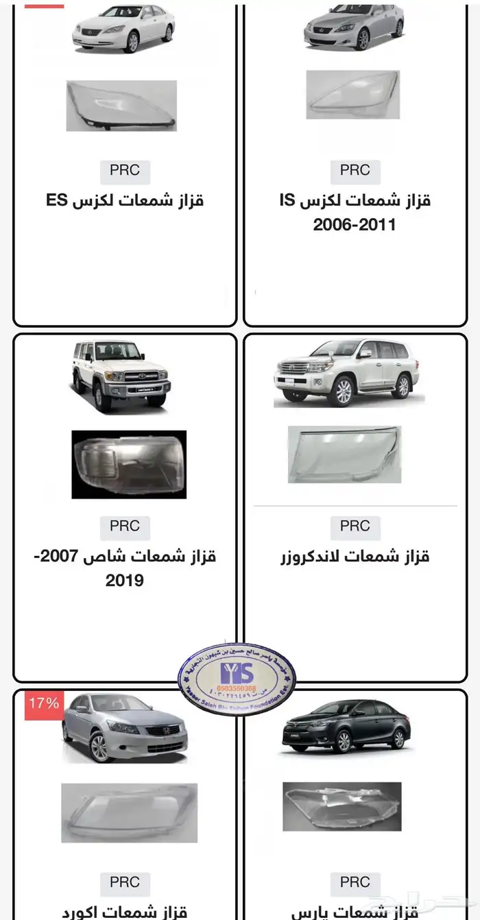 غطاء شمعات القزازه الاماميه (قزازة الشمعه) اغلب السيارات 82