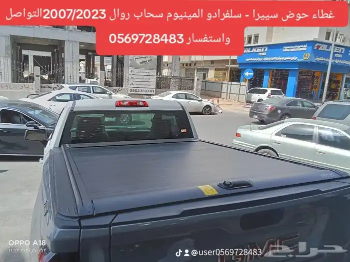 غطاء حوض سييرا - سلفرادو المينيوم سحاب روال 2007 2023التواصل 3