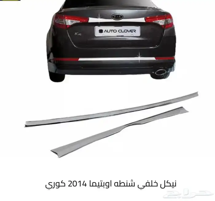 قطع و اكسسوارات كيا سبورتاج و سيراتو و اوبتيما و ريو و غيرهم 1