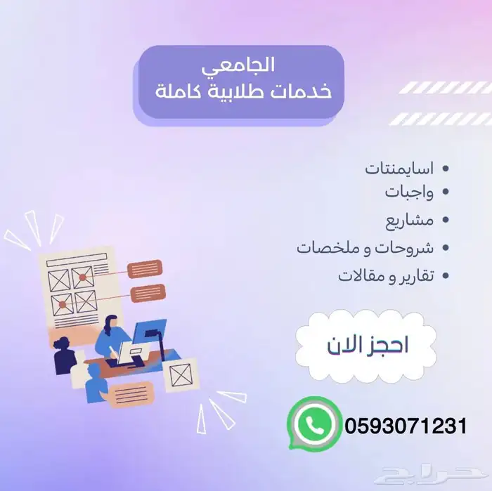 حل واجبات جميع الخدمات الطلابيه 9