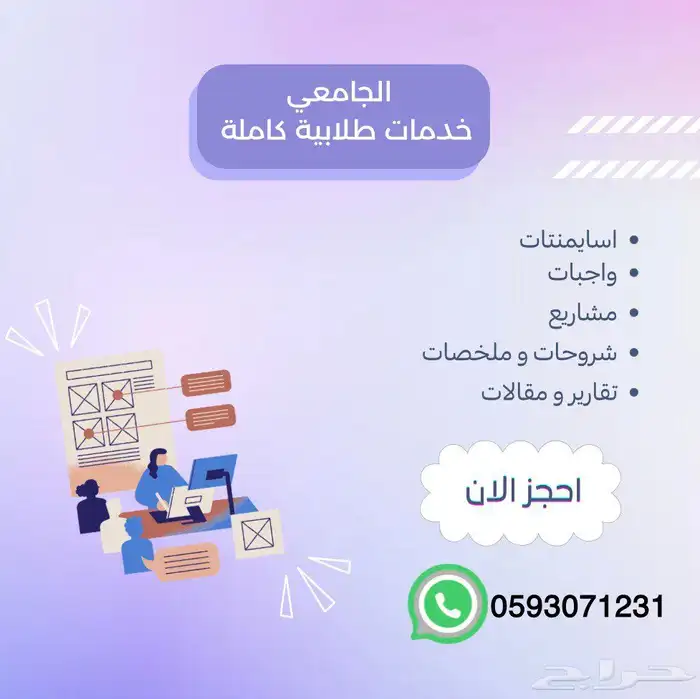 حل واجبات جميع الخدمات الطلابيه 6