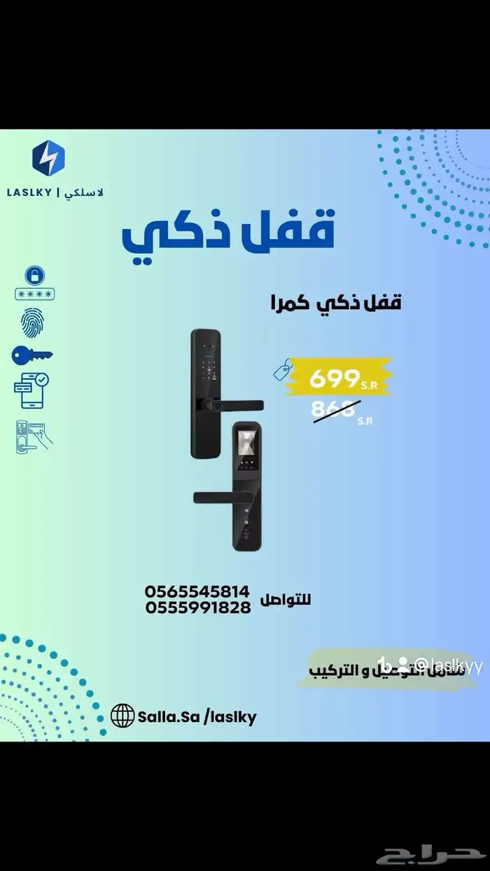 اقفال ذكيه لجميع الابواب 0