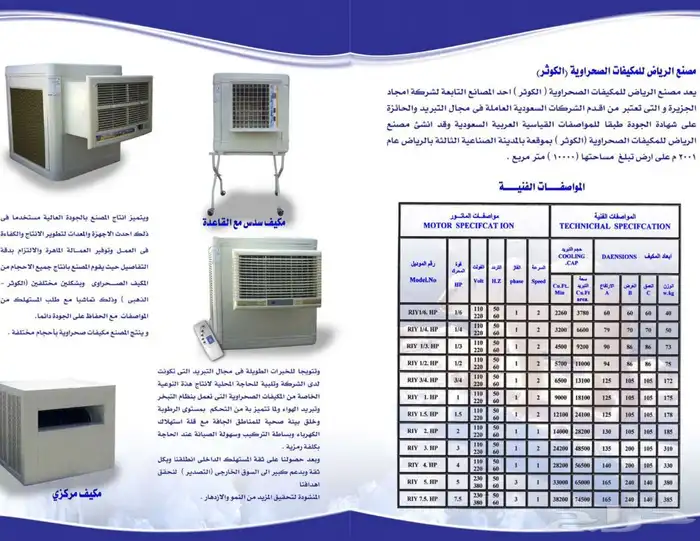 مكيفات صحراوي الكوثر - أفضل الأسعار والأداء 1
