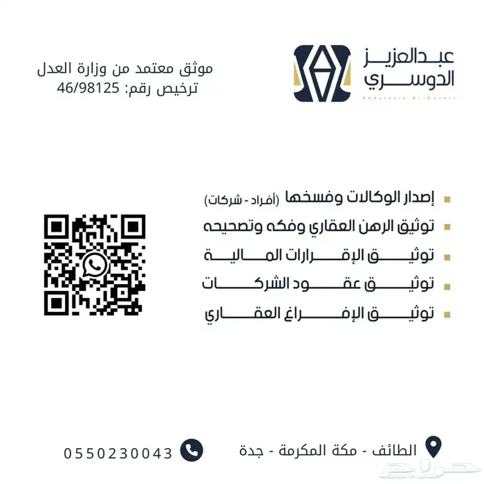 موثق عقاري مرخص من وزارة العدل (إفراغات عقارية) 1