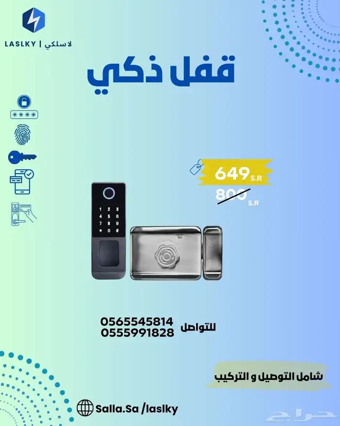 اقفال ذكيه لجميع الابواب 1
