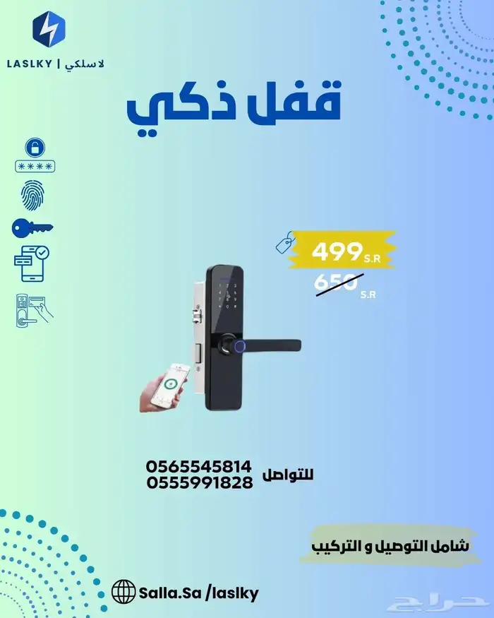 اقفال ذكيه لجميع الابواب 2