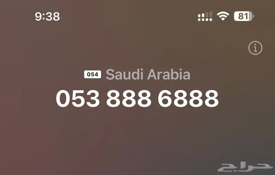 رقم مميز ونادر للبيع 053888x888 0