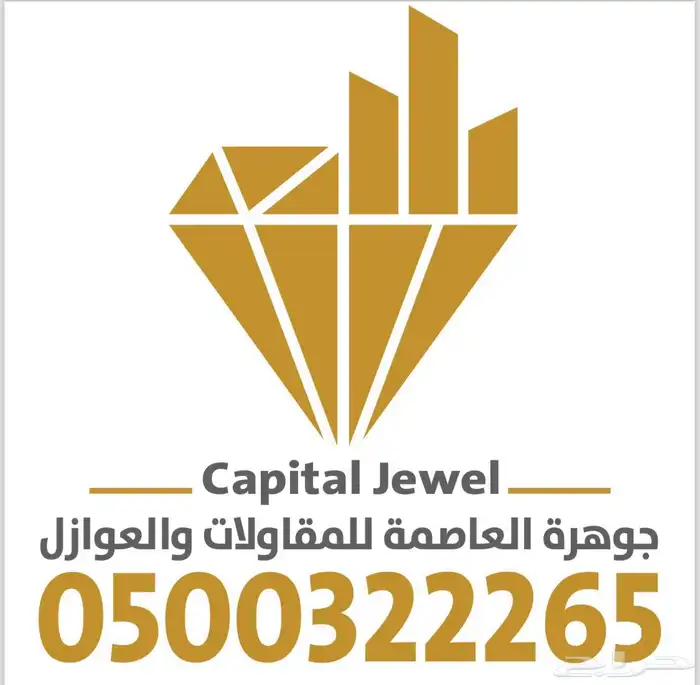 شركة عزل اسطح مع الضمان جوهرة العاصمة 4
