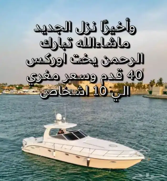 يخت اوريكس 0