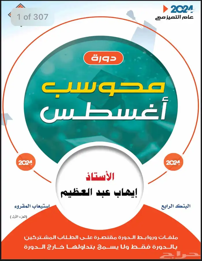 بنوك ايهاب 3