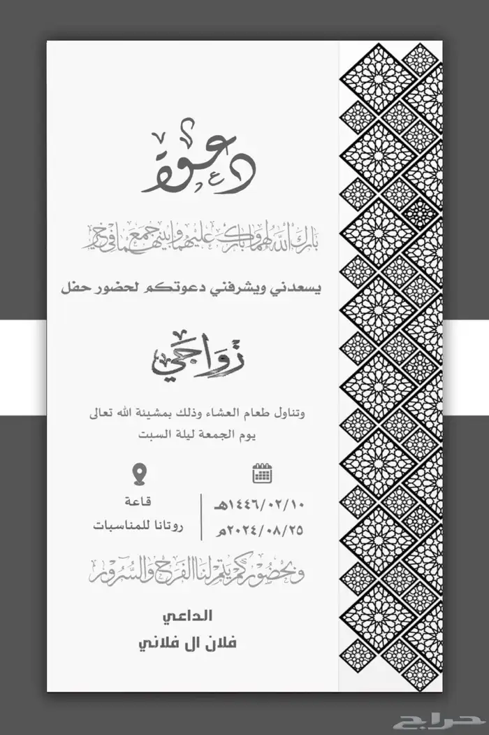 تصميم دعوة زواج إلكترونية بجودة عالية 3